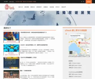 Utouch.hk(香港青年協會) Screenshot