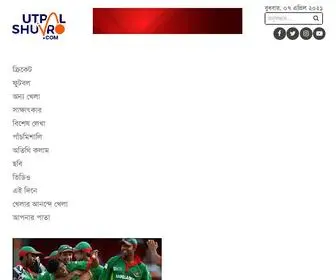 Utpalshuvro.com(উৎপল শুভ্র) Screenshot