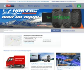 UTP.com.ua(Шины) Screenshot