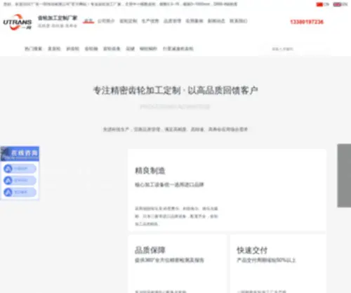 Utransm.com(广东一同传动有限公司) Screenshot