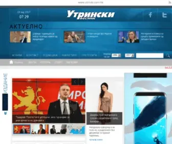 Utrinski.com.mk(Утрински) Screenshot