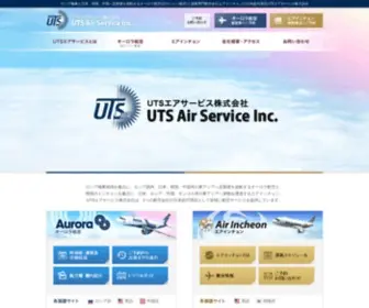 UTS-Air.com(UTSエアサービス株式会社) Screenshot