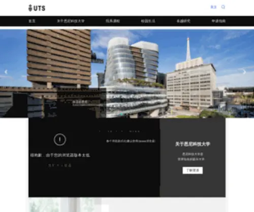Utsaustralia.cn(悉尼科技大学网) Screenshot