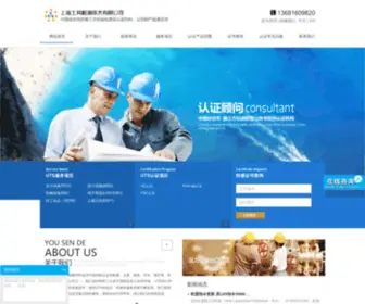 Utsce.com.cn(优森德CE认证机构) Screenshot