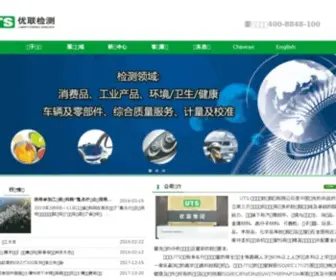 UTS.com.cn(江苏省优联检测技术服务有限公司) Screenshot