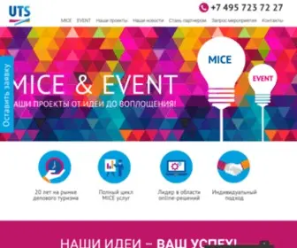 Utsinc.ru(MICE) Screenshot