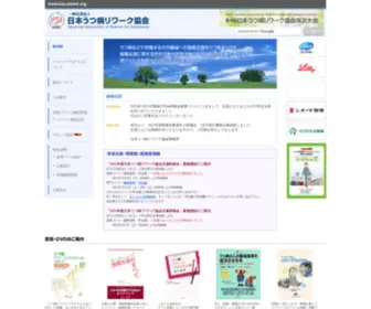 Utsu-Rework.org(日本うつ病リワーク協会) Screenshot