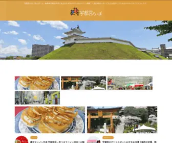 Utsunomiya-Labo.com(宇都宮市) Screenshot