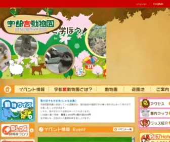 Utsunomiya-Zoo.com(栃木県) Screenshot