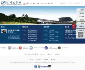 UTSZ.edu.cn(深圳大学城管理办公室) Screenshot