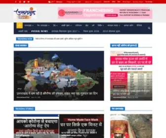 Uttarakhandpost.com(उत्तराखंड पोस्ट) Screenshot