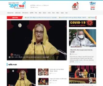 Uttaranbarta.com(Uttaran Barta) Screenshot