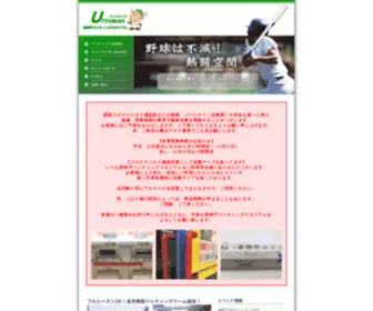 Uttari-NA.com(神戸市垂水区　バッティングセンター) Screenshot