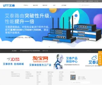 UTT.com.cn(路由器) Screenshot