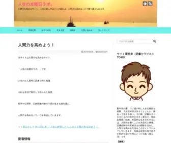 Utu-Dokusyo.com(人間力) Screenshot