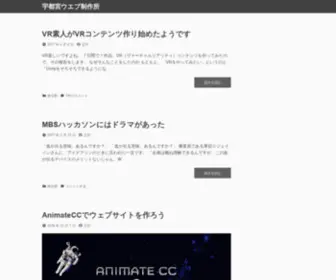 Utweb.jp(宇都宮ウエブ制作所) Screenshot