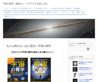 Utyuu-Tanosimu.net(宇宙の星雲) Screenshot