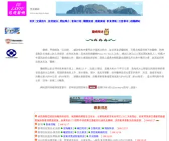 UU-Lanyu.com(悠遊蘭嶼) Screenshot