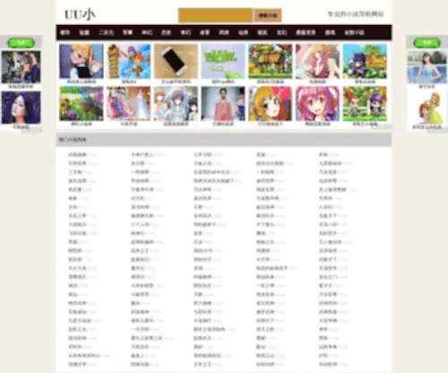 UU-XS.net(Uu读书网) Screenshot