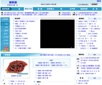 UU456.com(优游旅游网) Screenshot