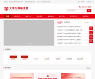 UUCPS.edu.cn(大学生网络党校) Screenshot