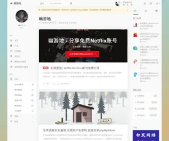 UUD.me(分享免费Netflix账号) Screenshot