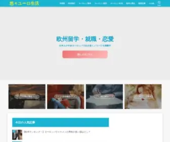 UUeuro.com(悠々ユーロ) Screenshot