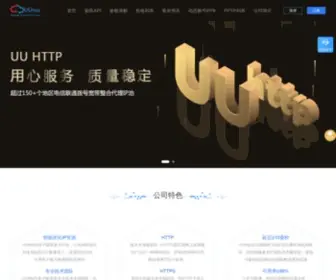 UUHTTP.com(高质量) Screenshot