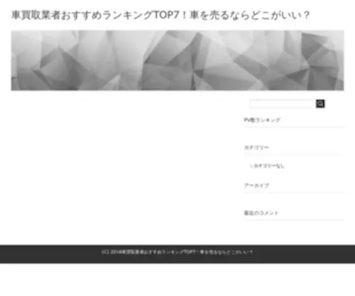 UUMP.org(車買取業者おすすめランキングTOP7) Screenshot