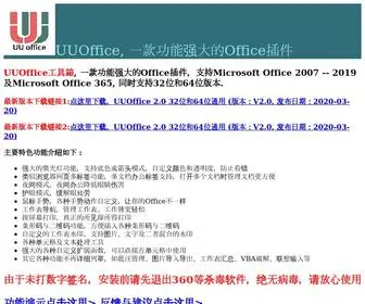 UUoffice.net(UUOffice工具箱) Screenshot