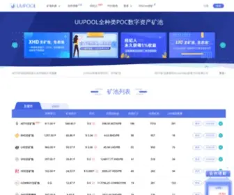 UUpool.com(UUpooL矿池) Screenshot