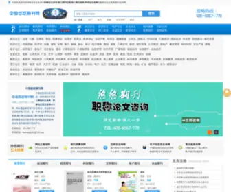 UUqikan.com(悠悠期刊咨询网) Screenshot