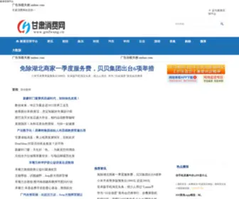 UUR.net.cn(甘肃消费网) Screenshot