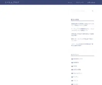 UUUtan.com(うーたんブログ) Screenshot