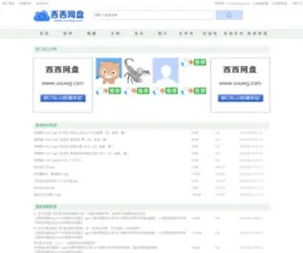UUUWG.com(西西游戏网) Screenshot