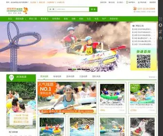 UUwego.com(欢乐时光旅游网) Screenshot