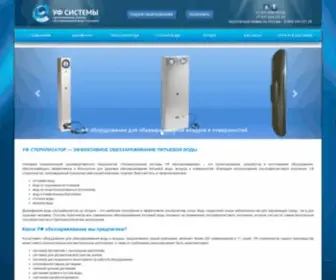UV-SYstems.ru(Системы обеззараживания УФ) Screenshot