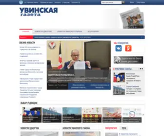 Uva-Gazeta.ru(Увинская) Screenshot