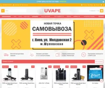 Uvape.pro(ᐉ Вейп шоп) Screenshot