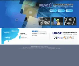 Uvat.com(友威科技股份有限公司) Screenshot