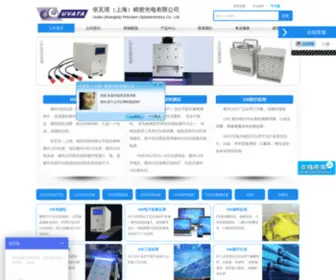 Uvataled.com(依瓦塔（上海）精密光电有限公司) Screenshot