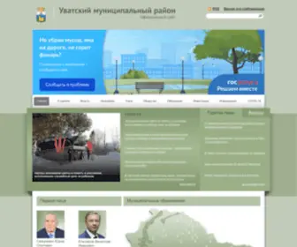 Uvatregion.ru(Уватский муниципальный район) Screenshot