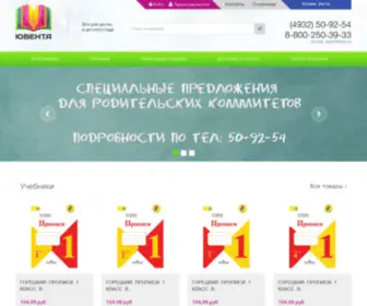 Uventa-Shop.ru(Ювента) Screenshot