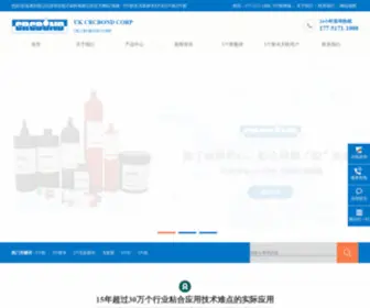 Uvglue.cn(苏州昆山日昌华欣公司专业产销) Screenshot