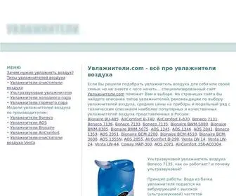 Uvlagniteli.com(Увлажнители воздуха) Screenshot