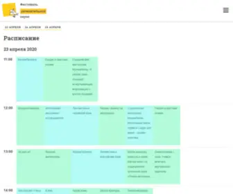 Uvlekfest.ru(Расписание) Screenshot