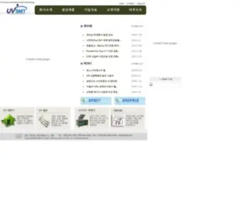 UVSMT.com(▒▒uvled경화기) Screenshot