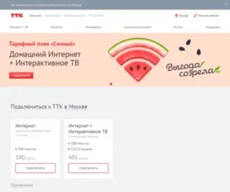 UVTTK.ru(ТТК ЮгоВосток) Screenshot