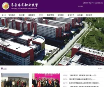 Uvu.edu.cn(欢迎访问乌鲁木齐职业大学网站) Screenshot