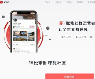 UVW.org.cn(赋能社群运营者) Screenshot